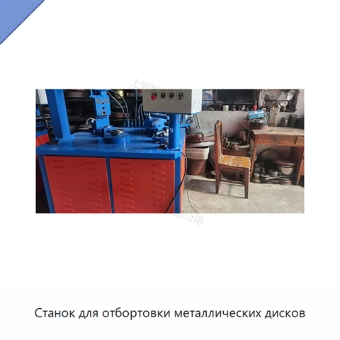 Станок для отбортовки металлических дисков