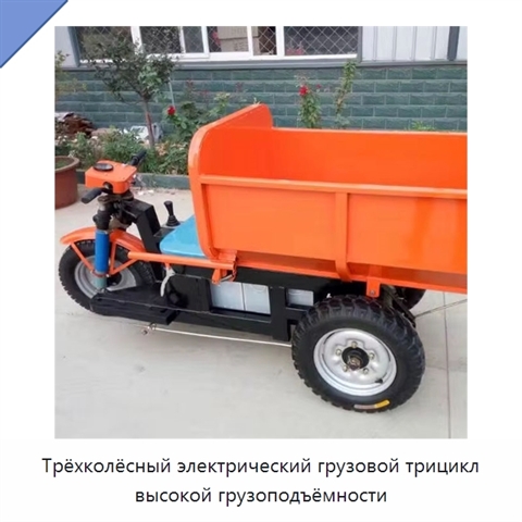 Трёхколёсный электрический грузовой трицикл высокой грузоподъёмности