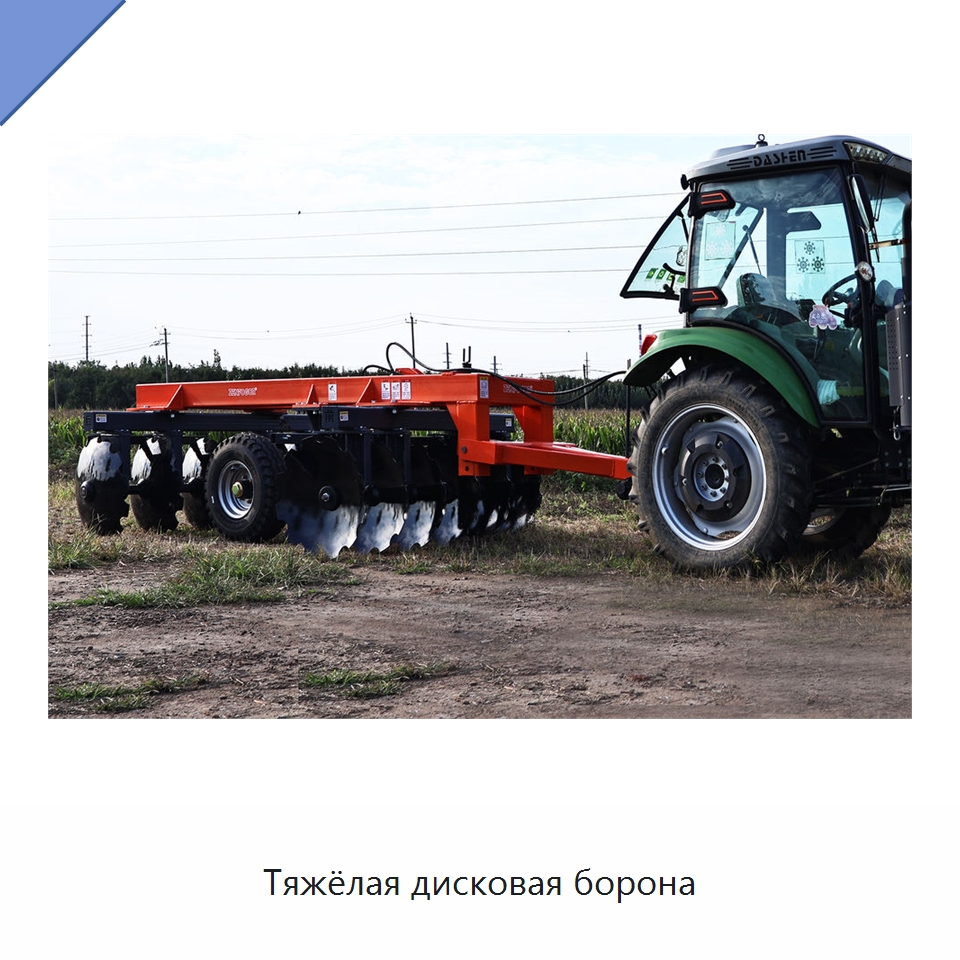 Тяжёлая дисковая борона — Культиваторы
