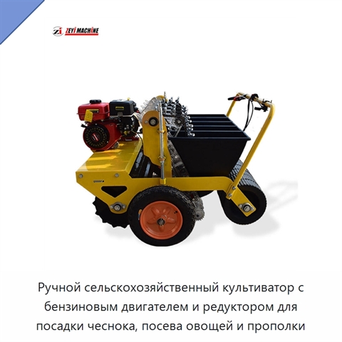 Ручной сельскохозяйственный культиватор с бензиновым двигателем и редуктором для посадки чеснока, посева овощей и прополки
