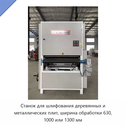 Шлифовально-полировальный станок для плитных заготовок