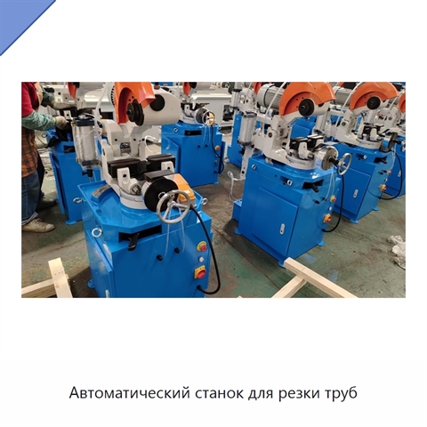 Автоматический станок для резки труб