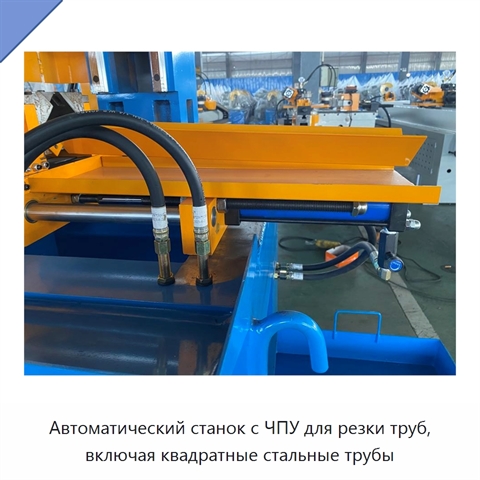 Автоматический станок с ЧПУ для резки труб, включая квадратные стальные трубы