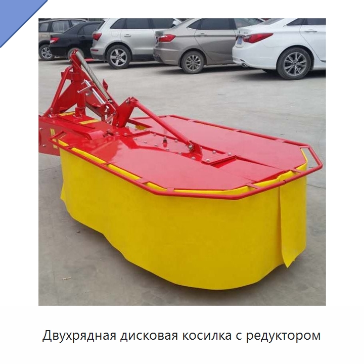 Двухрядная дисковая косилка с редуктором — Комбайны