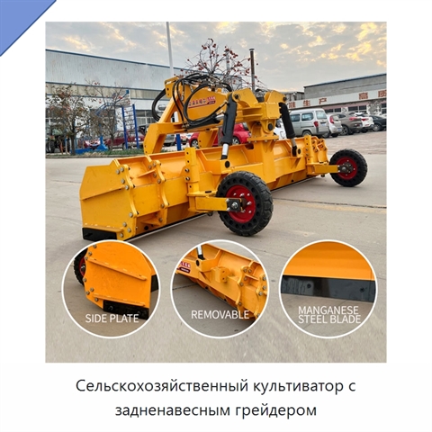 Сельскохозяйственный культиватор с задненавесным грейдером