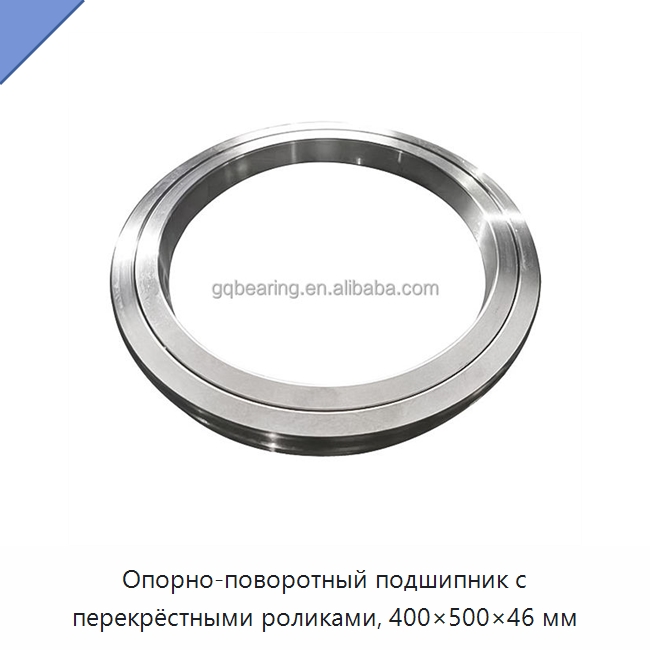 Опорно-поворотный подшипник с перекрёстными роликами, 400×500×46 мм — Опорно-поворотные подшипники
