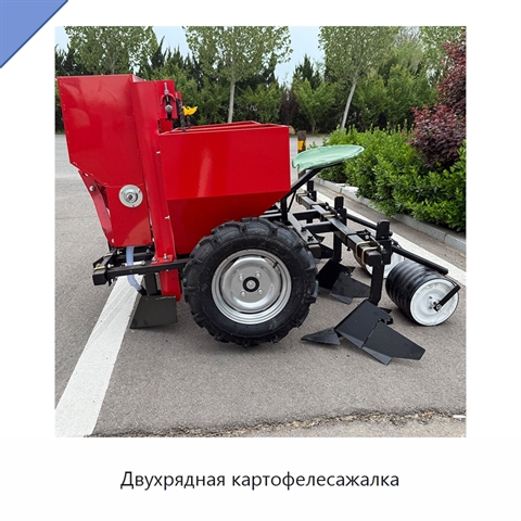 Двухрядная картофелесажалка