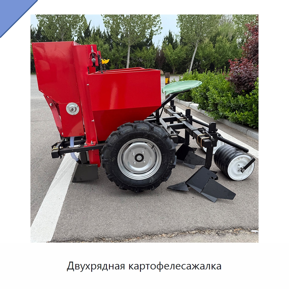 Двухрядная картофелесажалка — Сельскохозяйственные машины