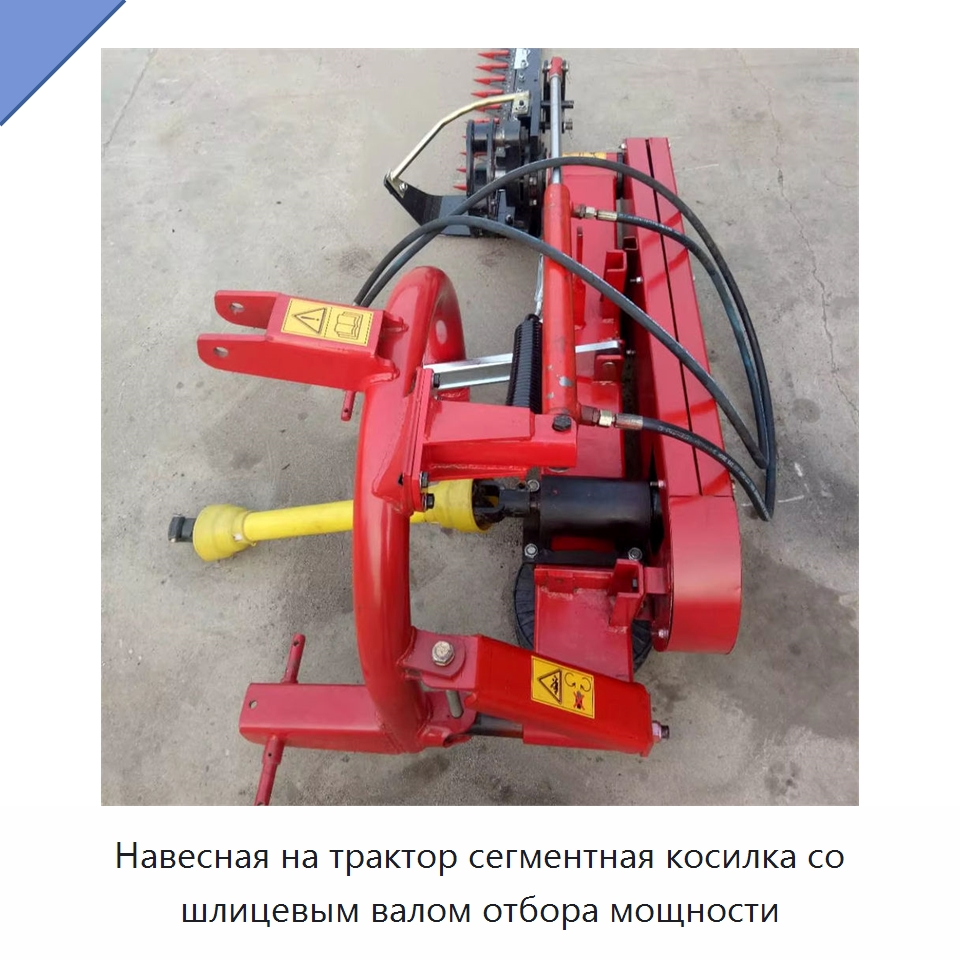 Навесная на трактор сегментная косилка со шлицевым валом отбора мощности — Сельскохозяйственные машины