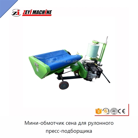 Мини-обмотчик сена для рулонного пресс-подборщика