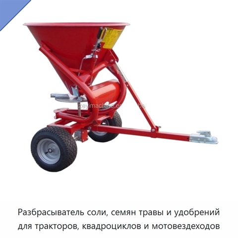 Разбрасыватель соли, семян травы и удобрений для тракторов, квадроциклов и мотовездеходов