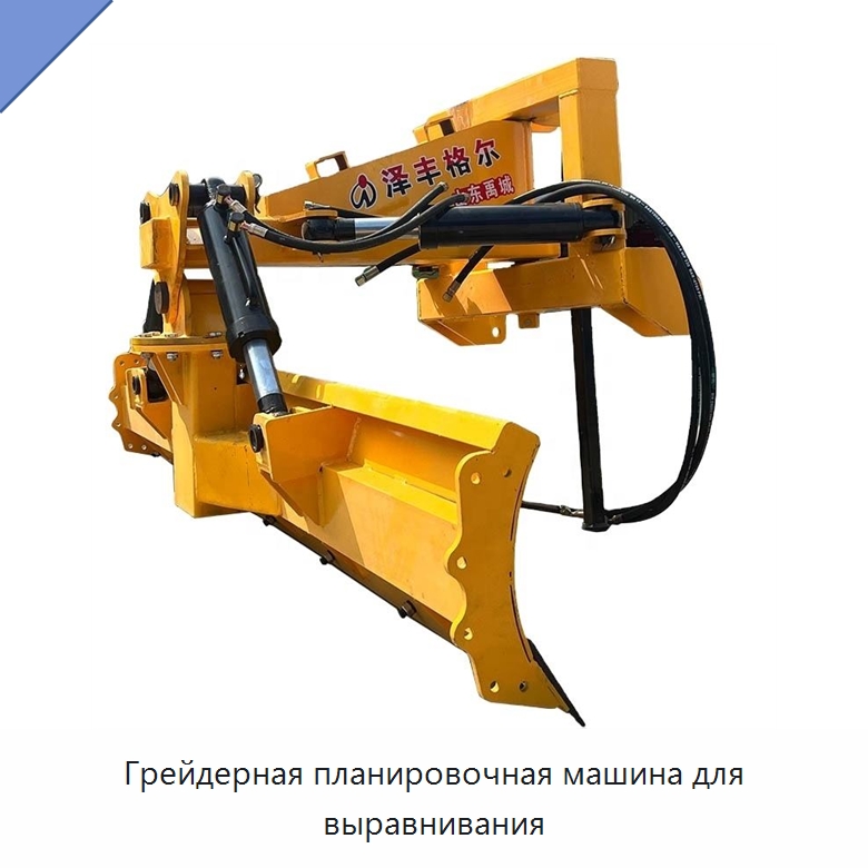 Грейдерная планировочная машина для выравнивания — Сельскохозяйственные машины