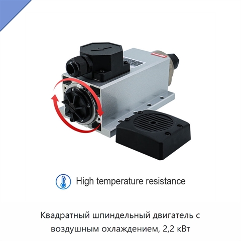 Квадратный шпиндельный двигатель с воздушным охлаждением, 2,2 кВт