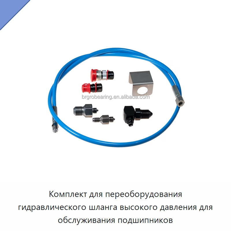 Комплект для переоборудования гидравлического шланга высокого давления для обслуживания подшипников — Гидронасосы