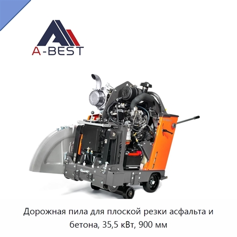 Дорожная пила для плоской резки асфальта и бетона, 35,5 кВт, 900 мм