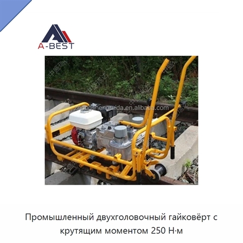 Промышленный двухголовочный гайковёрт с крутящим моментом 250 Н·м