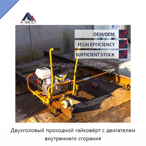 Двухголовый проходной гайковёрт с двигателем внутреннего сгорания