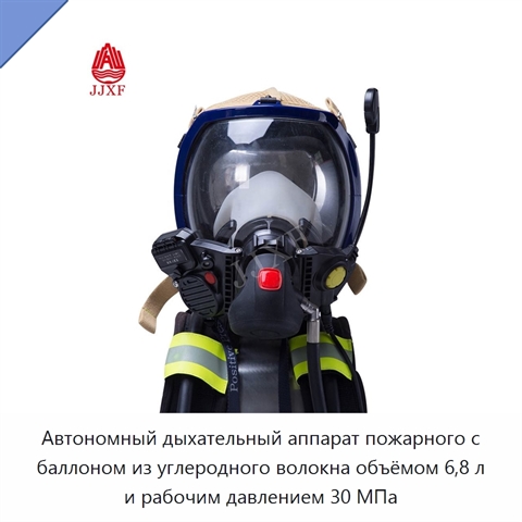 Автономный дыхательный аппарат пожарного с баллоном из углеродного волокна объёмом 6,8 л и рабочим давлением 30 МПа