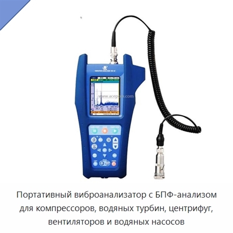 Портативный виброанализатор с БПФ-анализом для компрессоров, водяных турбин, центрифуг, вентиляторов и водяных насосов