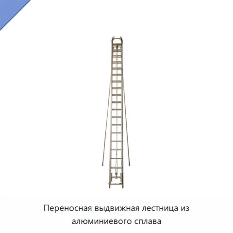 Переносная выдвижная лестница из алюминиевого сплава