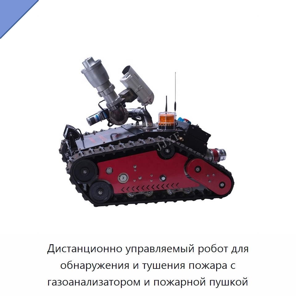 Дистанционно управляемый робот для обнаружения и тушения пожара с газоанализатором и пожарной пушкой — Противопожарное оборудование и принадлежности