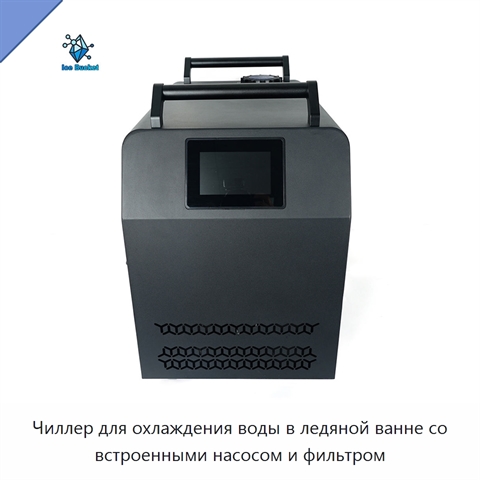 Чиллер для охлаждения воды в ледяной ванне со встроенными насосом и фильтром
