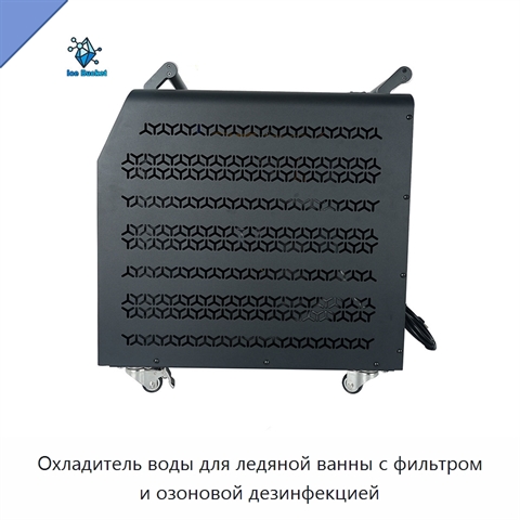 Охладитель воды для ледяной ванны с фильтром и озоновой дезинфекцией