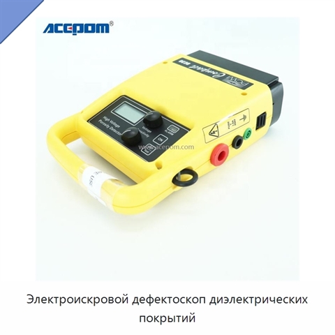 Электроискровой дефектоскоп диэлектрических покрытий