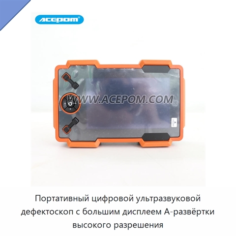 Портативный цифровой ультразвуковой дефектоскоп с большим дисплеем А-развёртки высокого разрешения