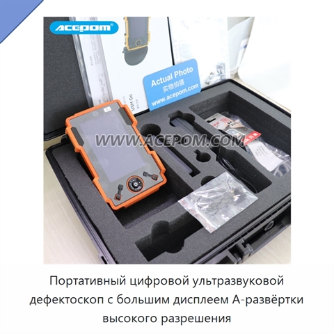 Портативный цифровой ультразвуковой дефектоскоп с большим дисплеем А-развёртки высокого разрешения