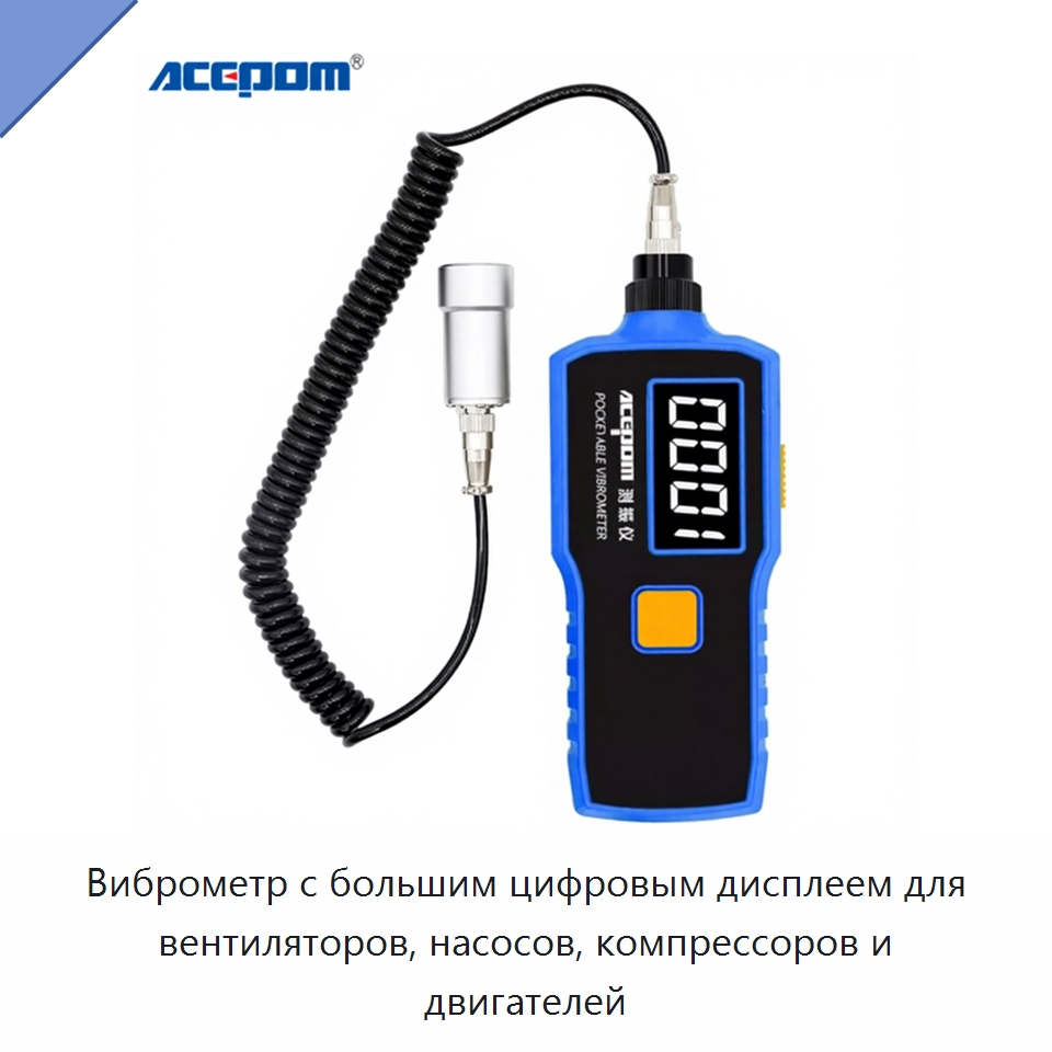 Виброметр с большим цифровым дисплеем для вентиляторов, насосов, компрессоров и двигателей — Испытательные приборы