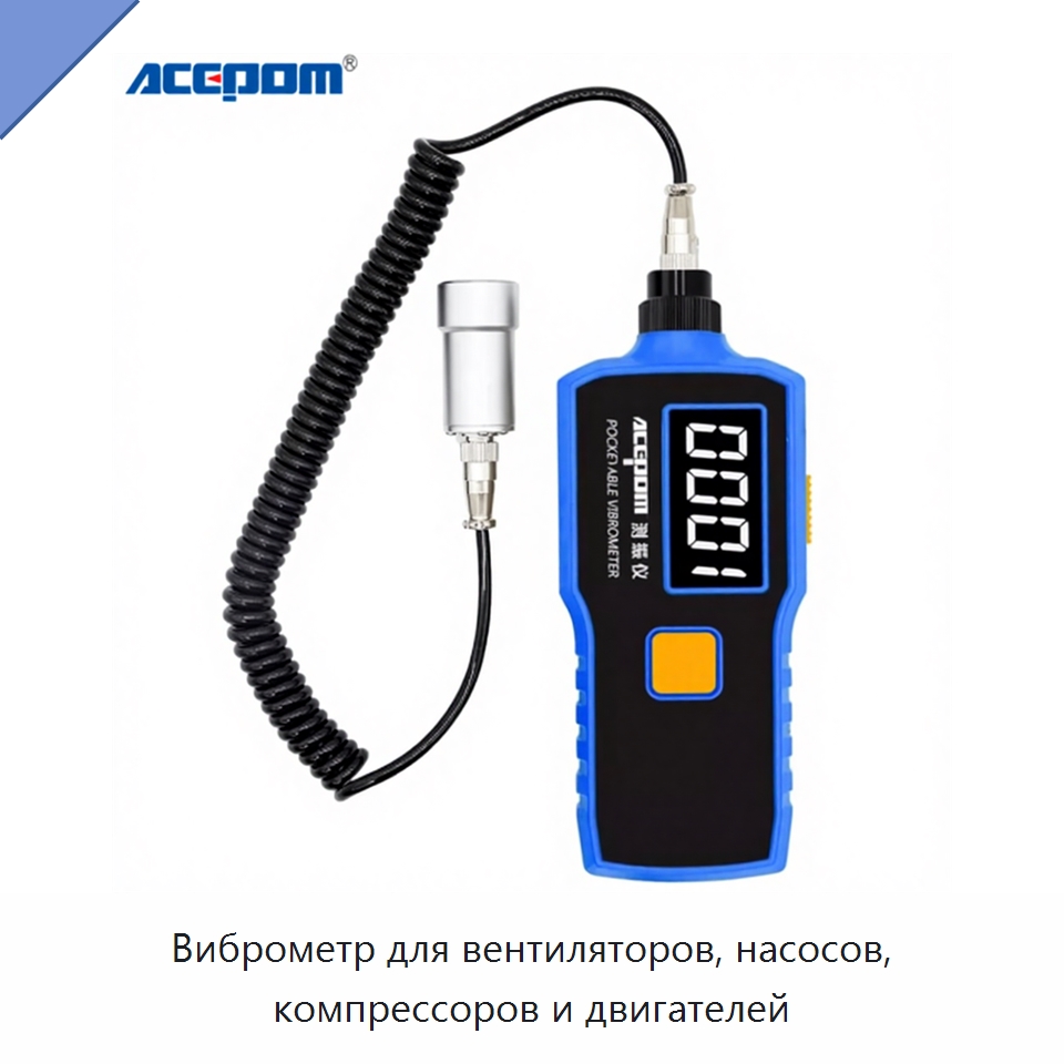Виброметр для вентиляторов, насосов, компрессоров и двигателей — Испытательное оборудование