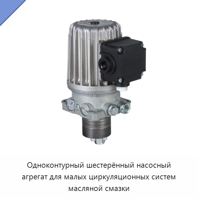Одноконтурный шестерённый насосный агрегат для малых циркуляционных систем масляной смазки — Испытательное оборудование