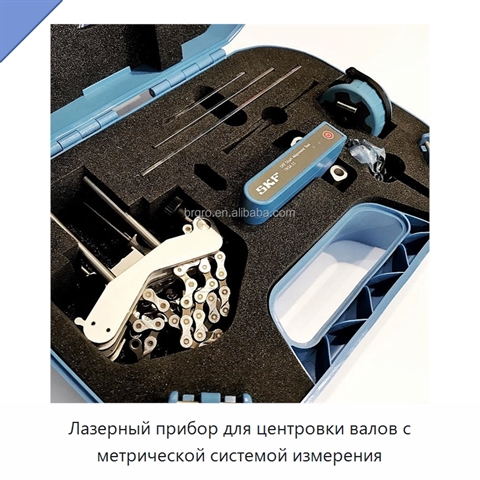 Лазерный прибор для центровки валов с метрической системой измерения