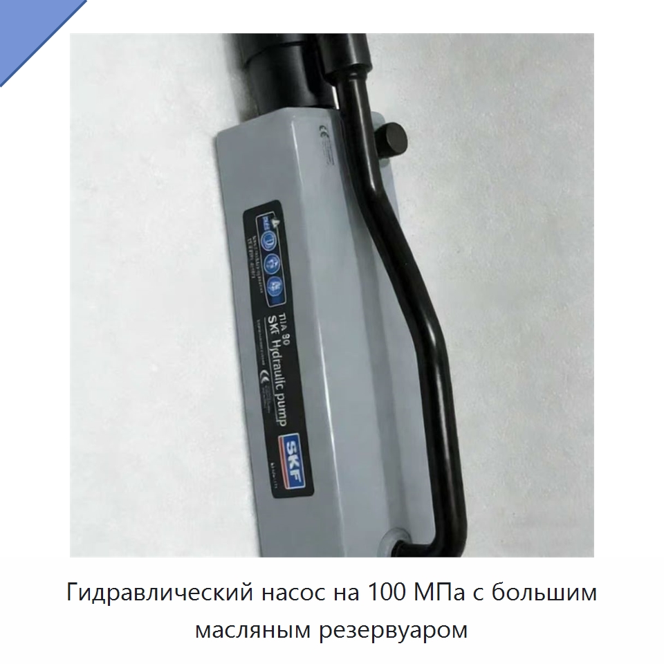 Гидравлический насос на 100 МПа с большим масляным резервуаром — Специальные принадлежности для подшипников
