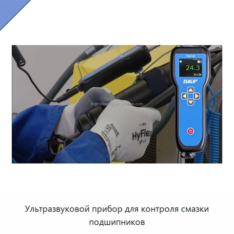 Ультразвуковой прибор для контроля смазки подшипников