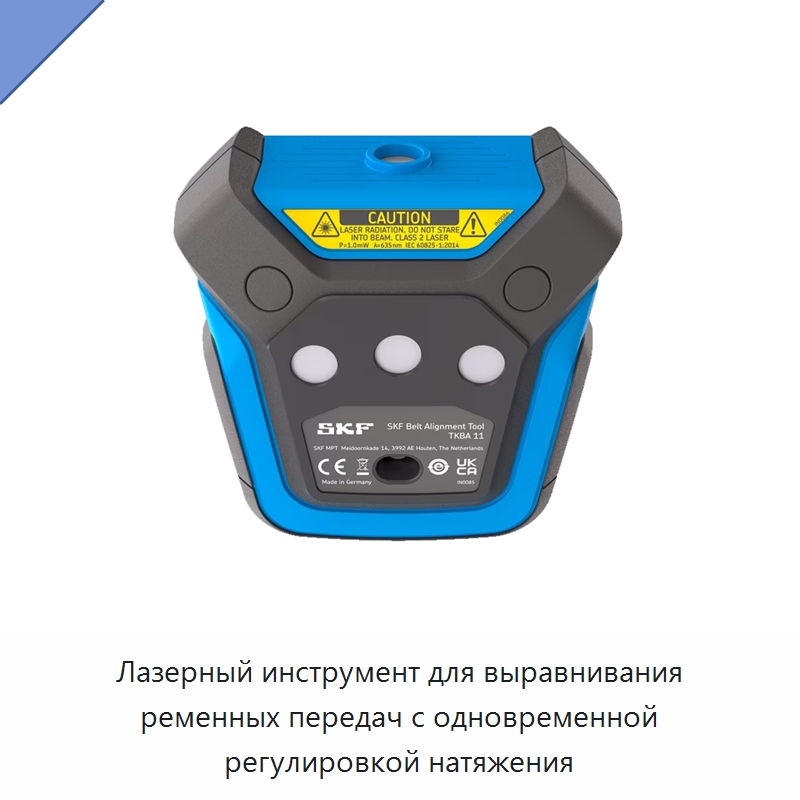 Лазерный инструмент для выравнивания ременных передач с одновременной регулировкой натяжения — Испытательные приборы