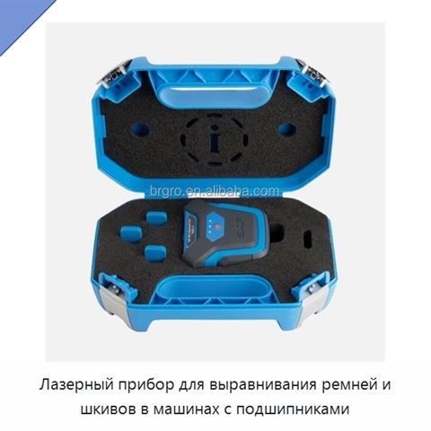 Лазерный прибор для выравнивания ремней и шкивов в машинах с подшипниками