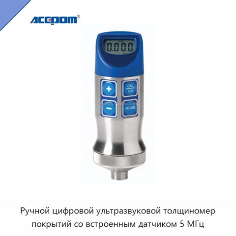 Ручной цифровой ультразвуковой толщиномер покрытий со встроенным датчиком 5 МГц