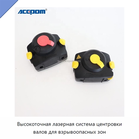 Высокоточная лазерная система центровки валов для взрывоопасных зон