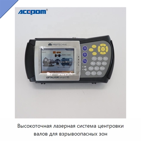 Высокоточная лазерная система центровки валов для взрывоопасных зон