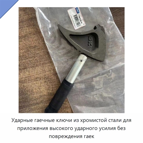 Ударные гаечные ключи из хромистой стали для приложения высокого ударного усилия без повреждения гаек
