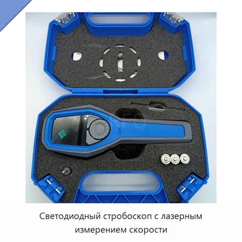 Светодиодный стробоскоп с лазерным измерением скорости