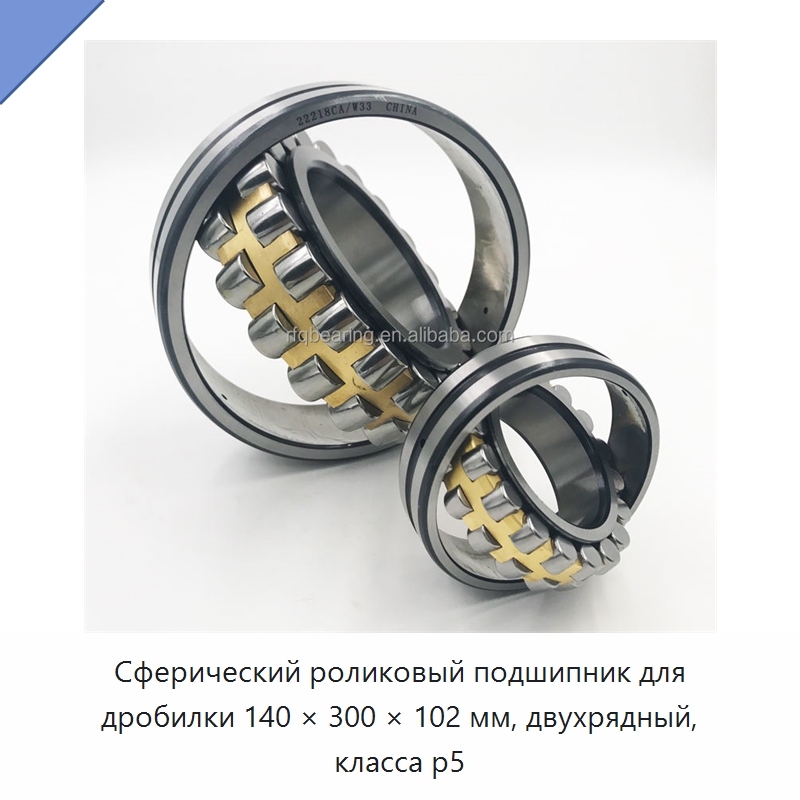 Сферический роликовый подшипник для дробилки 140 × 300 × 102 мм, двухрядный, класса p5 — Сферические роликовые подшипники