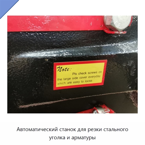 Автоматический станок для резки стального уголка и арматуры