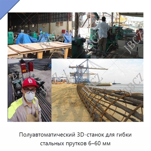 Полуавтоматический 3D-станок для гибки стальных прутков 6–60 мм