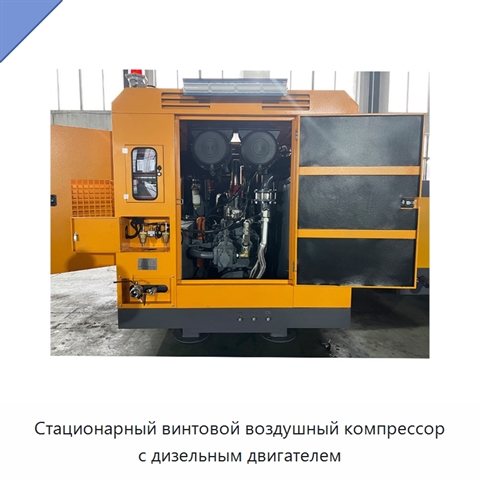 Стационарный винтовой воздушный компрессор с дизельным двигателем