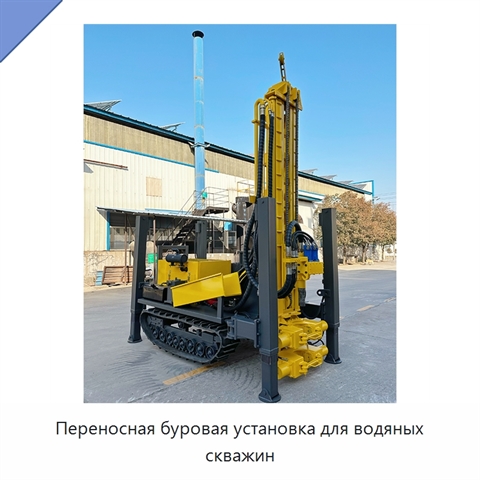 Переносная буровая установка для водяных скважин