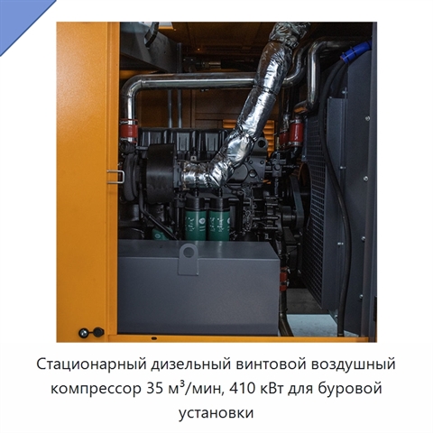 Стационарный дизельный винтовой воздушный компрессор 35 м³/мин, 410 кВт для буровой установки