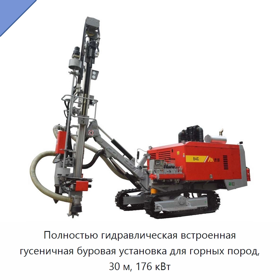 Полностью гидравлическая встроенная гусеничная буровая установка для горных пород, 30 м, 176 кВт — Горнодобывающее оборудование
